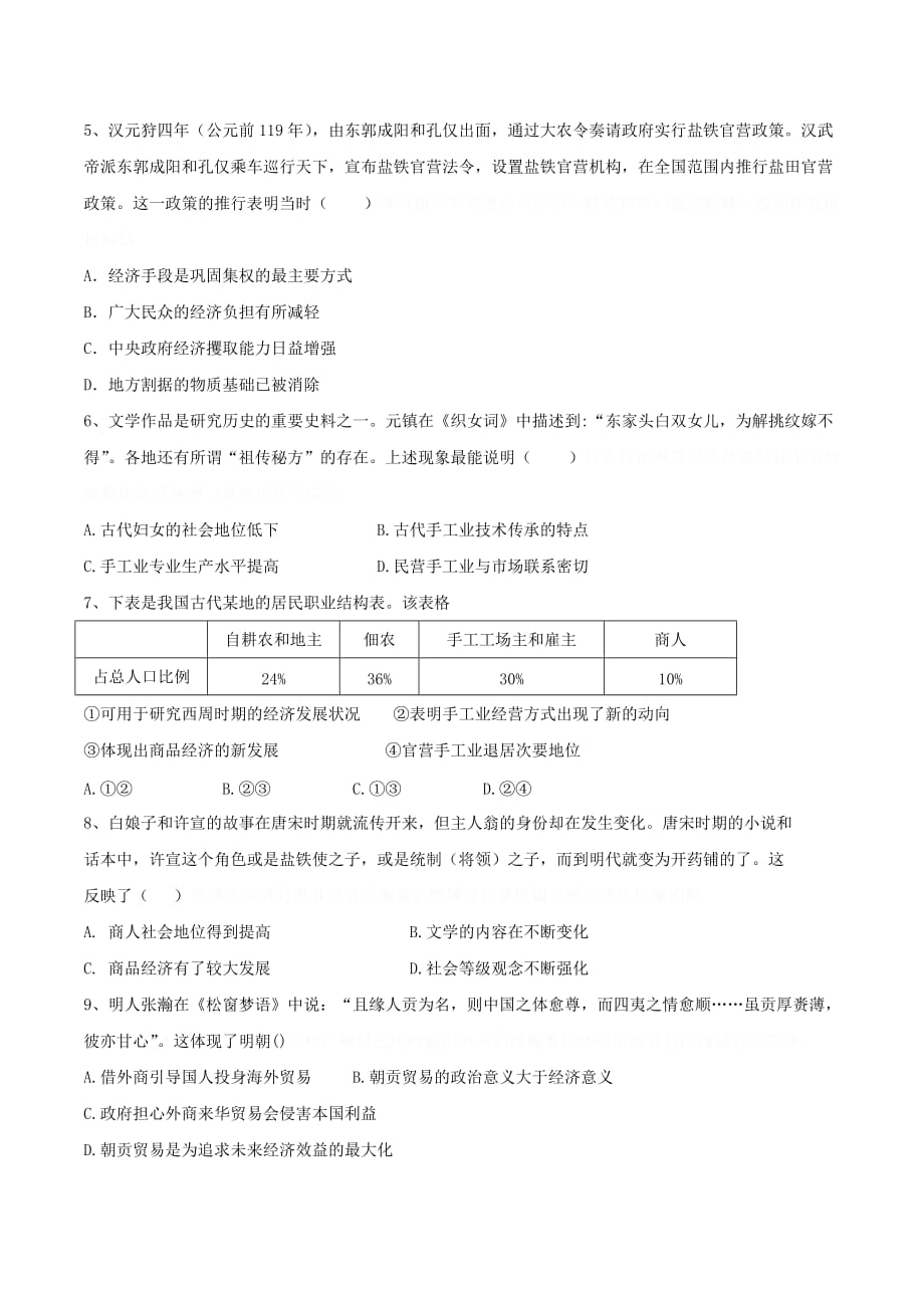 高考历史高频考点题型分类汇编——卷5（含解析）新人教版.doc_第2页