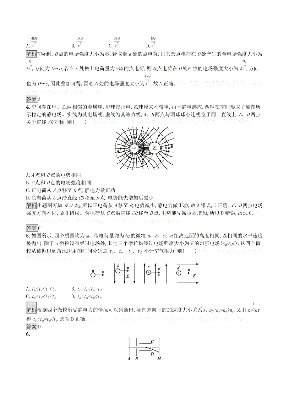 高中物理第一章静电场测评（含解析）新人教版选修3_1.doc_第2页