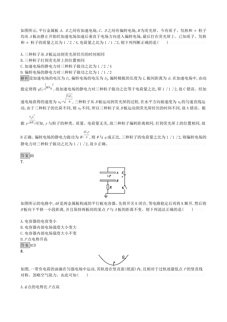 高中物理第一章静电场测评（含解析）新人教版选修3_1.doc_第3页