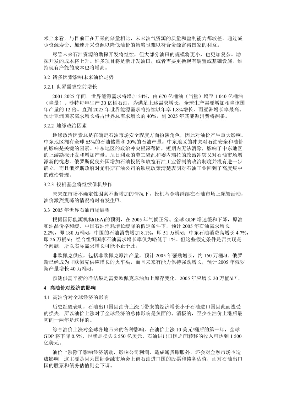 （财务知识）高油价影响我国经济_第3页