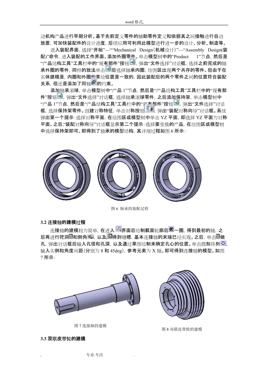 汽车CAD_CAE论文正稿_第4页