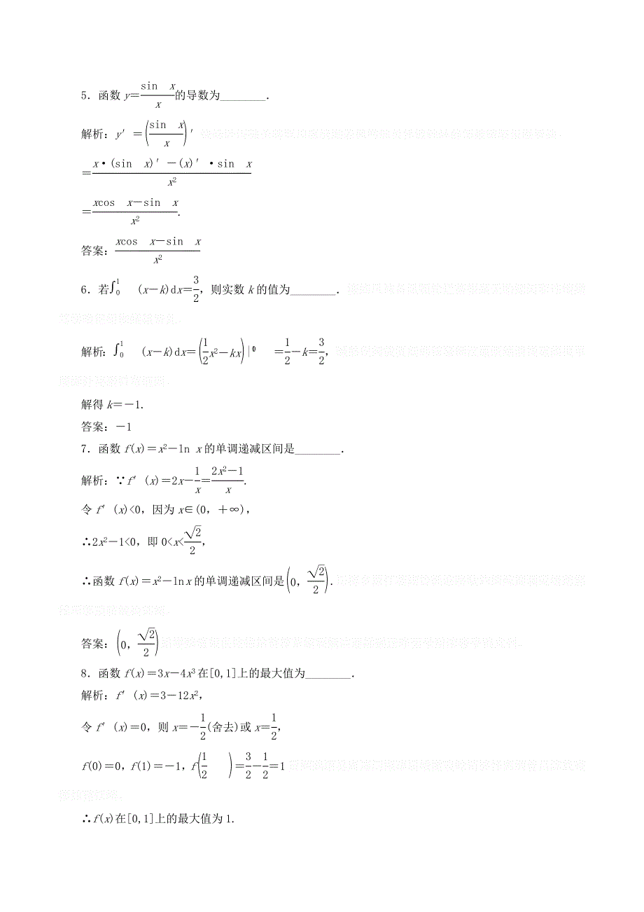 高中数学第1章导数及其应用章末小结知识整合与阶段检测（含解析）苏教版选修2_2.doc_第4页