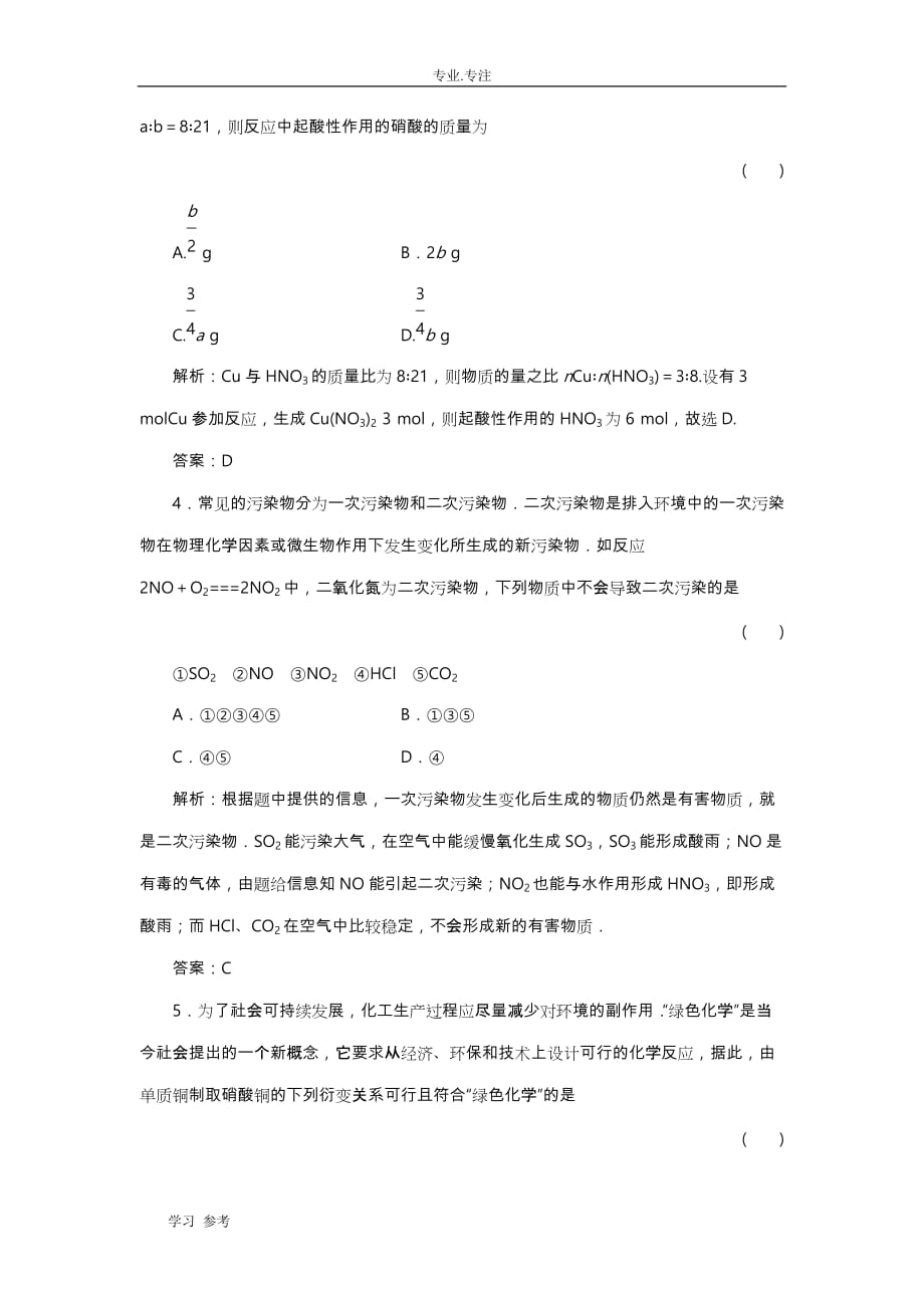 高考总复习_化学4_4_1_第2页