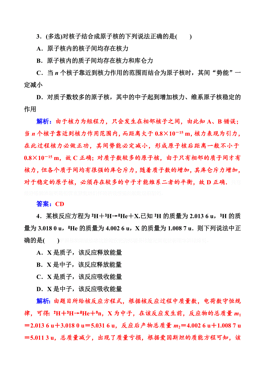 物理新课堂学案选修3-5人教版检测：第十九章5核力与结合能 Word版含解析.doc_第2页