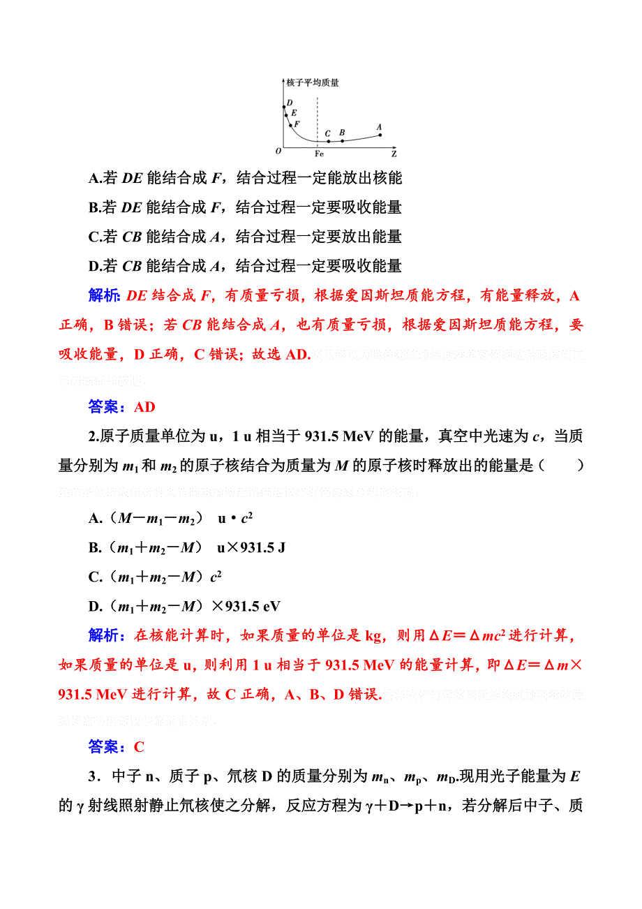 物理新课堂学案选修3-5人教版检测：第十九章5核力与结合能 Word版含解析.doc_第4页