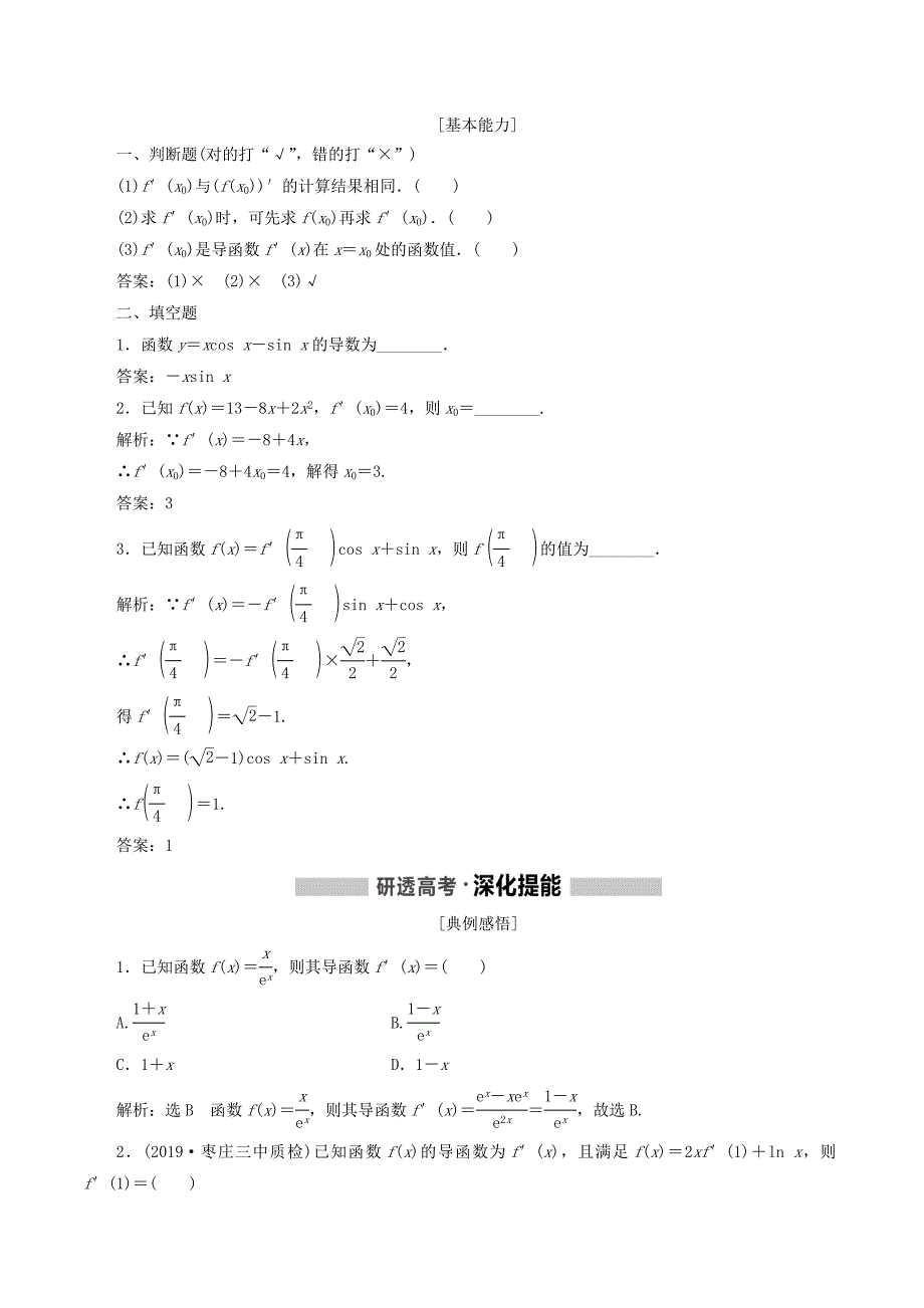 （新课改省份专用）高考数学一轮复习第三章导数及其应用第一节导数的概念及运算讲义（含解析）.doc_第2页