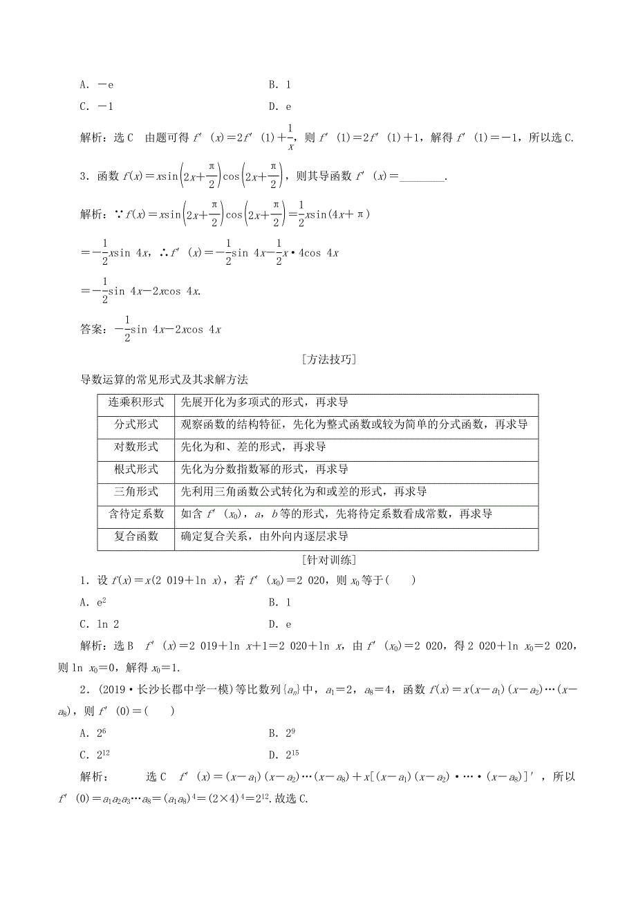 （新课改省份专用）高考数学一轮复习第三章导数及其应用第一节导数的概念及运算讲义（含解析）.doc_第3页