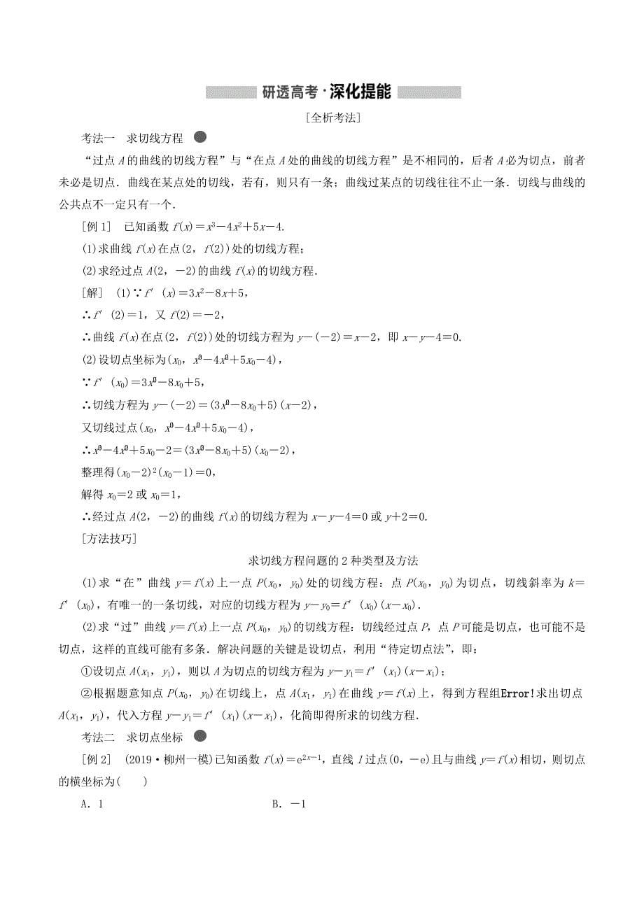 （新课改省份专用）高考数学一轮复习第三章导数及其应用第一节导数的概念及运算讲义（含解析）.doc_第5页