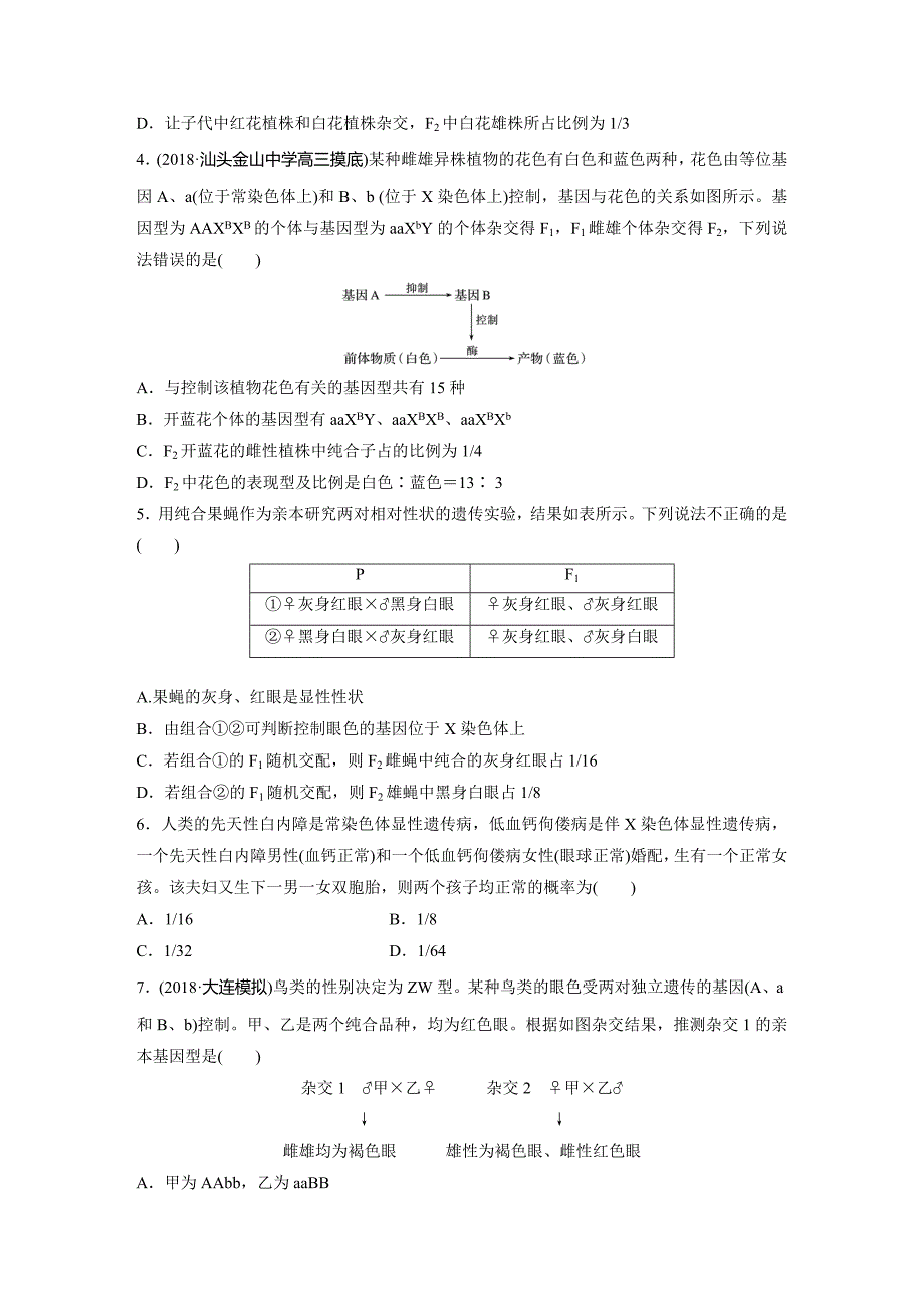 高考生物人教一轮练习：热点针对练44 Word含解析.docx_第2页