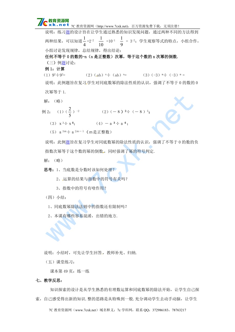 （苏科）七年级数学下册 8.3.2同底数幂的除法.doc_第3页