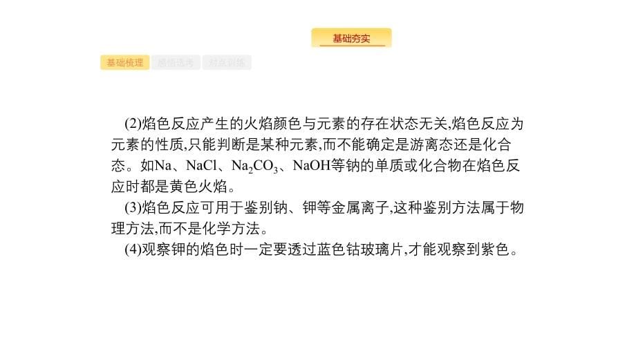 化学新优化浙江大一轮课件：第31讲　常见物质的检验与鉴别 .pptx_第5页