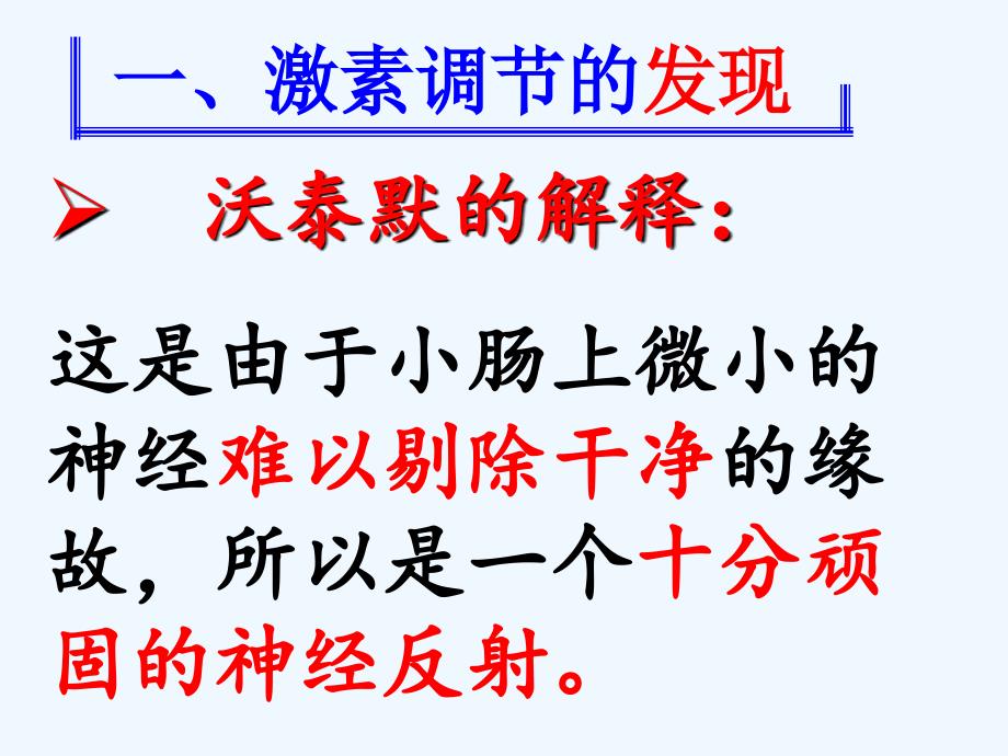 山东省日照第一中学人教高中生物必修三课件：2.2通过激素的调节 .ppt_第4页