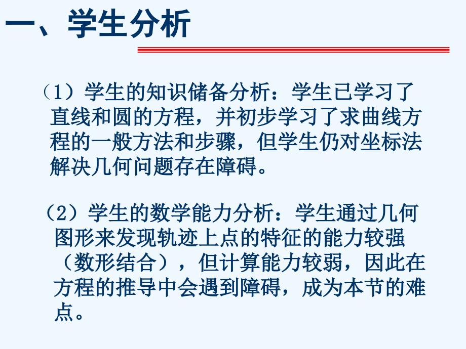 吉林省人教高中数学高二选修1-1课件：2.1.2椭圆及其标准方程 .ppt_第3页