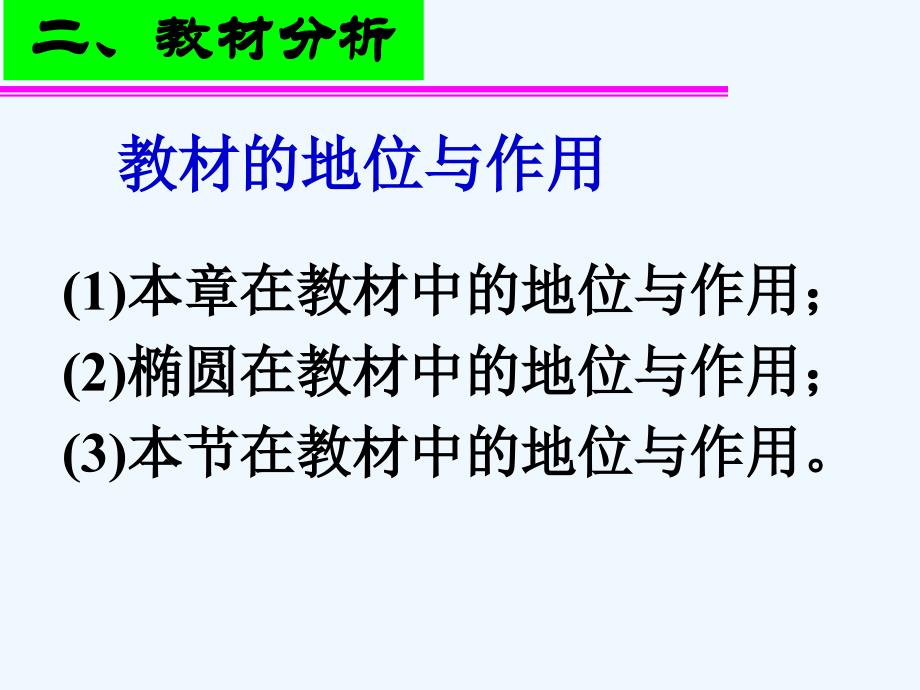 吉林省人教高中数学高二选修1-1课件：2.1.2椭圆及其标准方程 .ppt_第4页