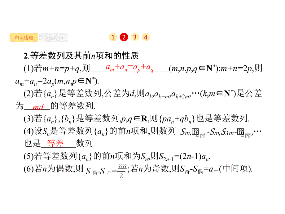 广西高考人教A数学（文）一轮复习课件：6.2　等差数列及其前n项和 .pptx_第3页