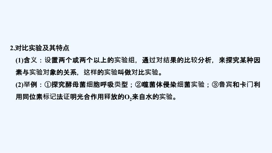 新高考生物（江苏专用）复习课件：第三单元 细胞的能量供应与利用 实验素养提升3 .ppt_第2页