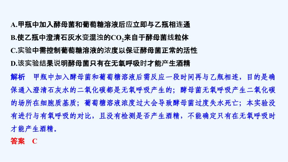 新高考生物（江苏专用）复习课件：第三单元 细胞的能量供应与利用 实验素养提升3 .ppt_第4页