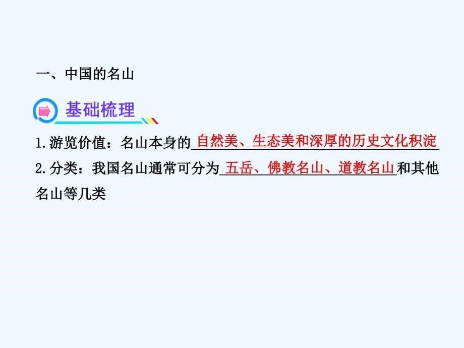 地理湘教选修三 课件：2.2中国名景欣赏 .ppt_第5页