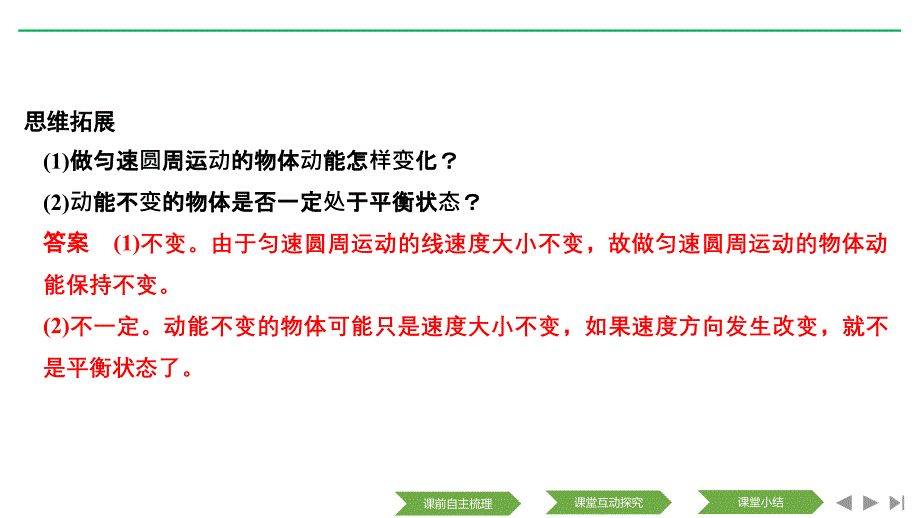 新设计物理必修二鲁科课件：第2章 能的转化与守恒 第1节 .pptx_第4页