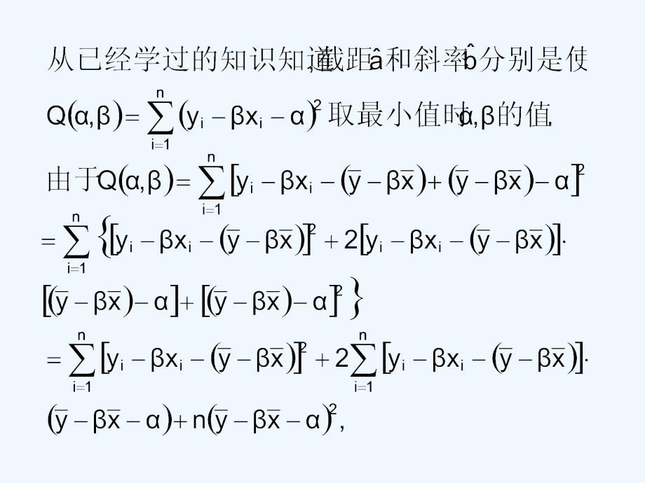 广东省揭阳市第三中学高中数学选修2-3：3.1回归分析的基本思想及其初步应用 课件.ppt_第4页