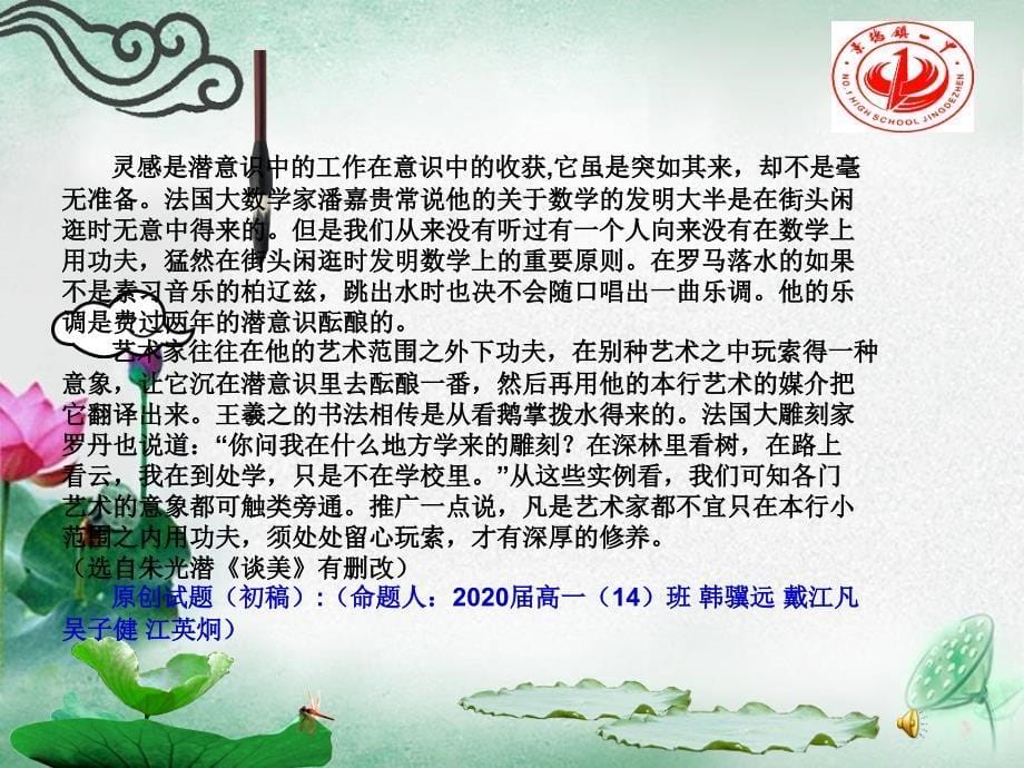 江西省景德镇第一中学高一语文课件：必修4 名著导读 谈美.ppt_第5页