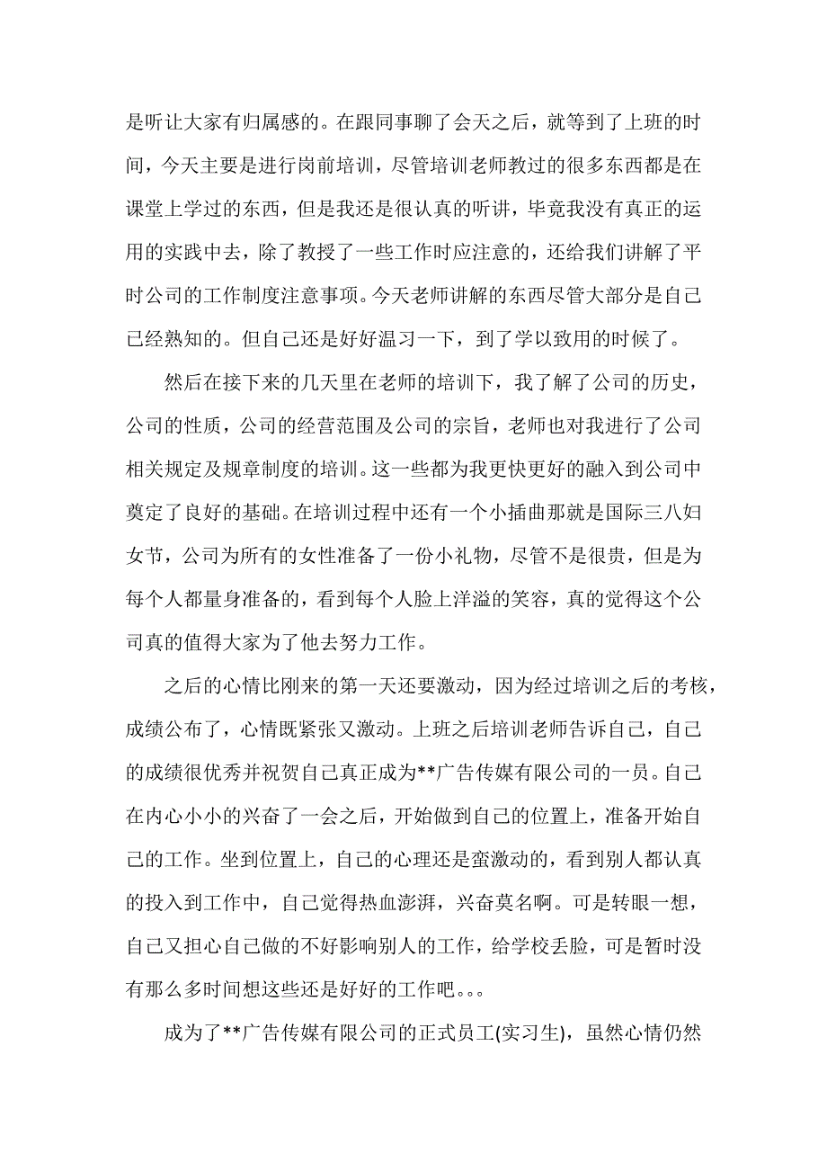 实习报告 传媒公司实习报告4篇_第3页