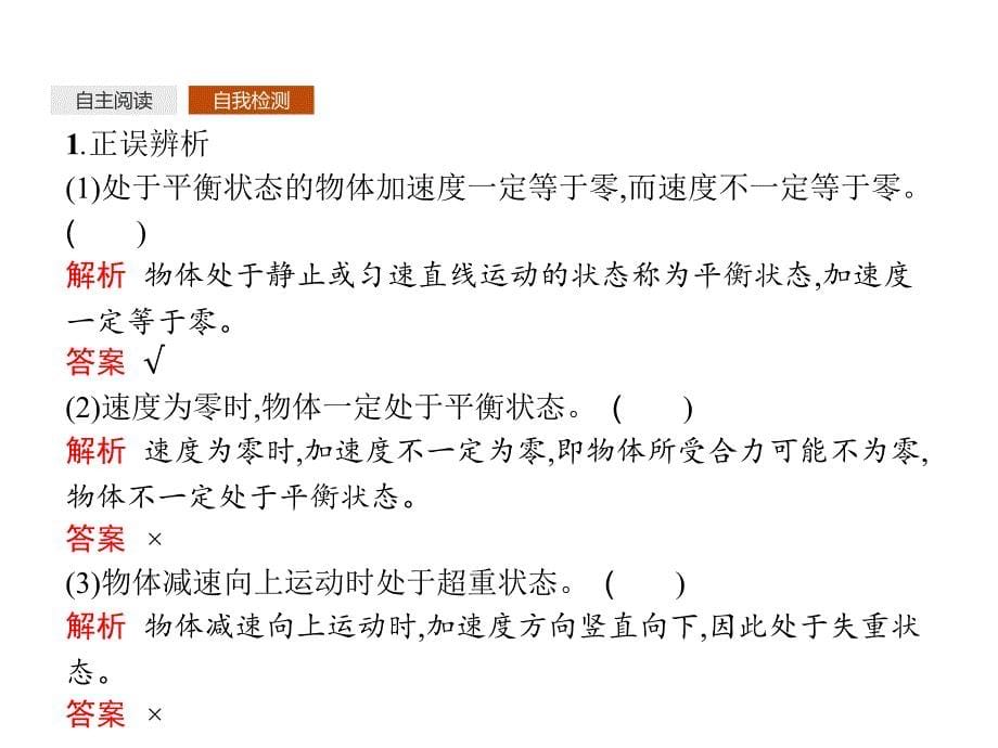 人教物理必修一同步课件：第四章 牛顿运动定律4.7 .pptx_第5页