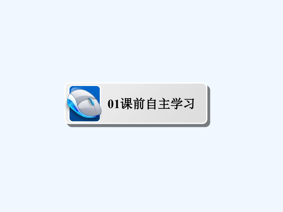 人教高中物理必修一同步课件：3-5力的分解 .ppt_第4页