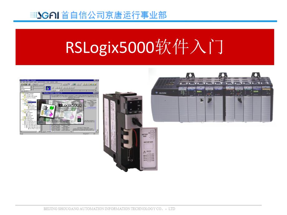 RSLogix5000软件培训（工程师培训）_第2页