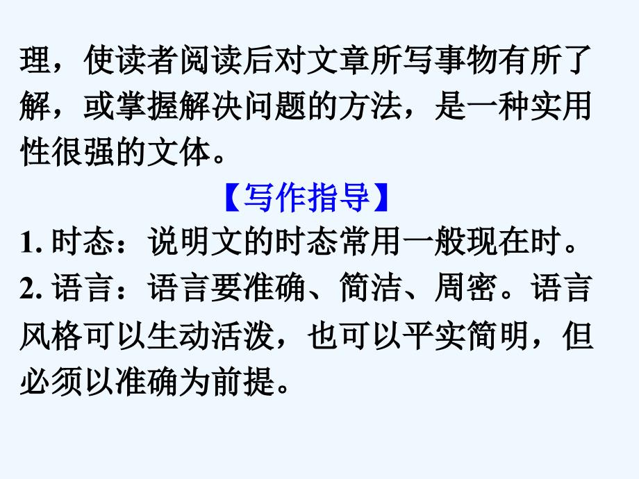 山东省沂水县第一中学高中英语必修五课件：UNIT5 Writing .ppt_第3页