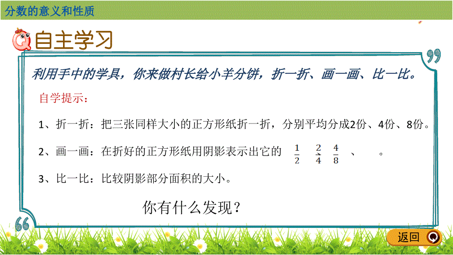 《分数的基本性质》教学PPT课件 (2)_第3页