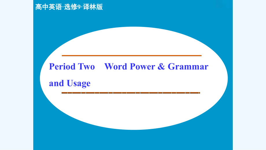 新课堂英语选修九译林课件：4-2 .ppt_第1页