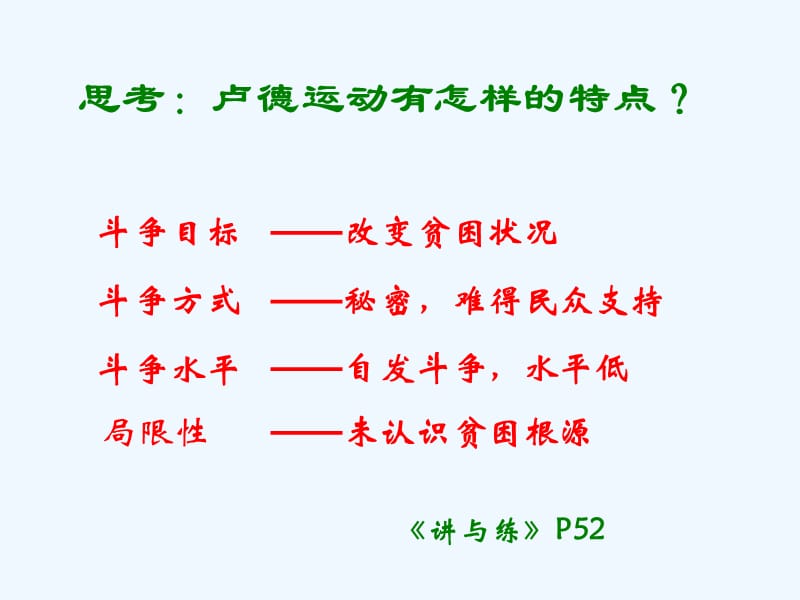 人民版选修2《英国无产阶级的早期斗争》ppt课件.ppt_第5页