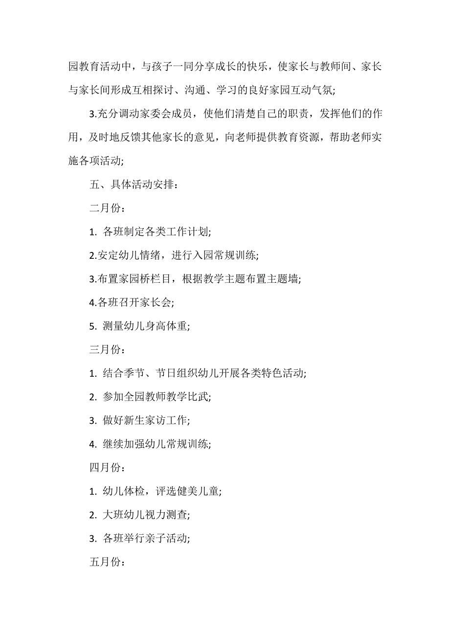 班级工作计划 幼儿园中班上学期年级组工作计划_第3页