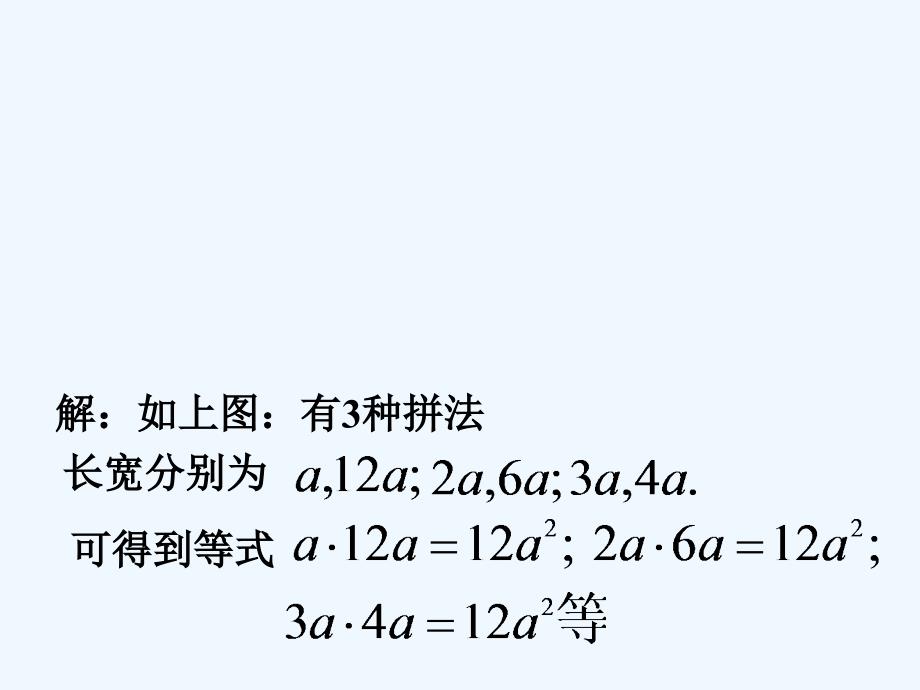 浙教版数学七年级下册3.3《多项式的乘法》ppt课件3.ppt_第2页