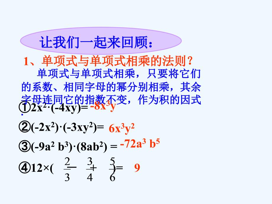 浙教版数学七年级下册3.3《多项式的乘法》ppt课件3.ppt_第3页