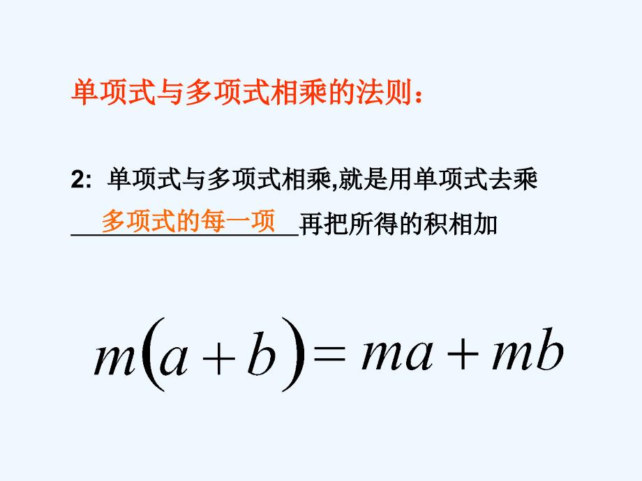 浙教版数学七年级下册3.3《多项式的乘法》ppt课件3.ppt_第4页