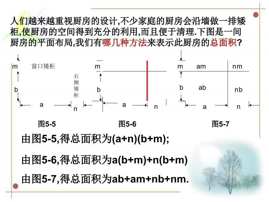 浙教版数学七年级下册3.3《多项式的乘法》ppt课件3.ppt_第5页