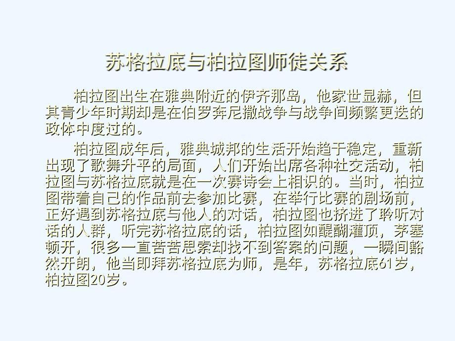 历史岳麓选修四 1.2 思想家柏拉图 课件.ppt_第4页