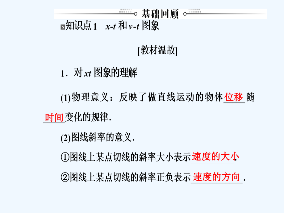 东方思维高三物理第一轮复习课件：第一章第三讲运动图象、追及和相遇问题 .ppt_第3页