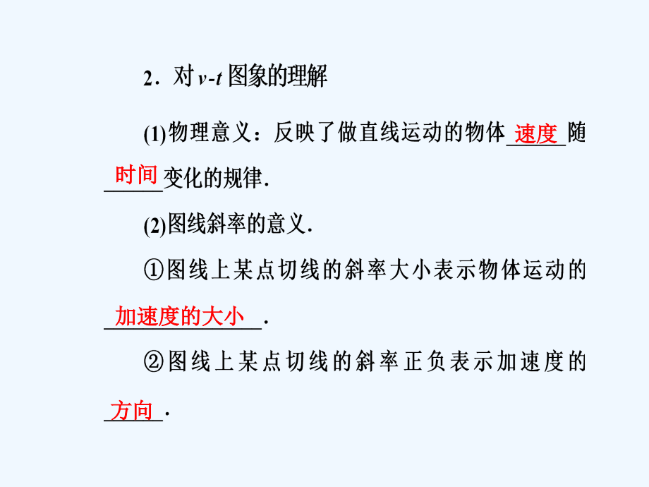 东方思维高三物理第一轮复习课件：第一章第三讲运动图象、追及和相遇问题 .ppt_第4页