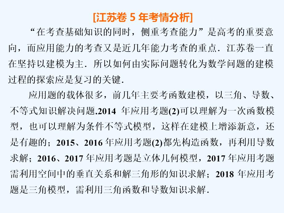 江苏省高考数学二轮复习课件：专题六 应用题 .ppt_第2页