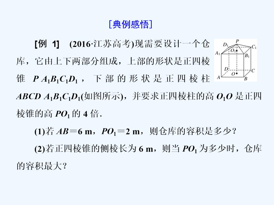 江苏省高考数学二轮复习课件：专题六 应用题 .ppt_第4页