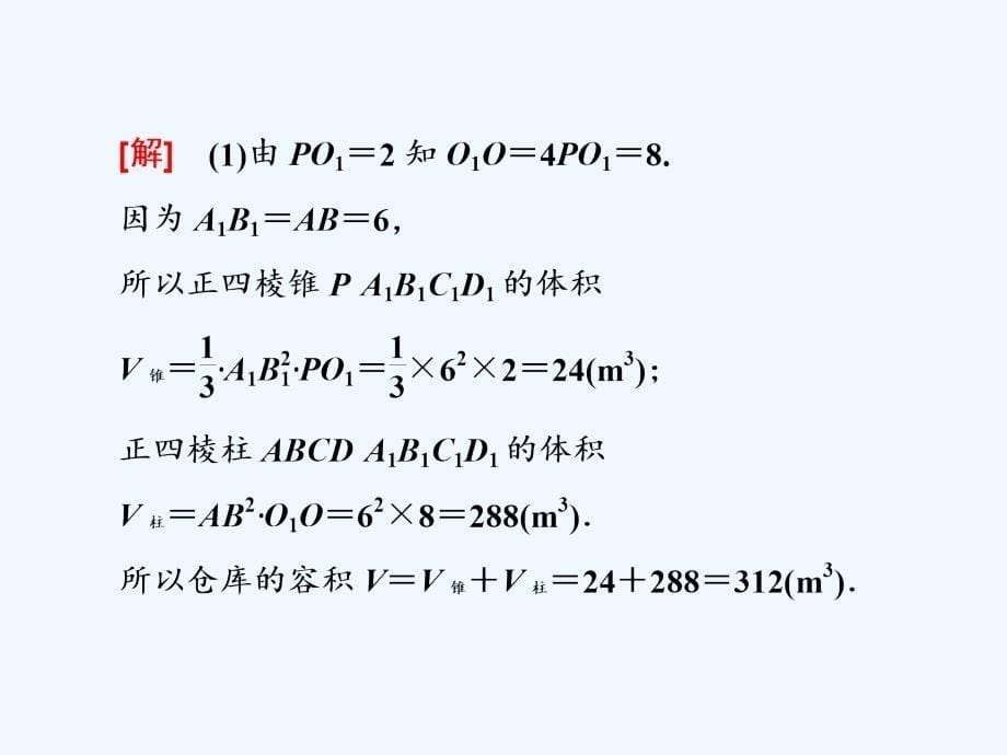 江苏省高考数学二轮复习课件：专题六 应用题 .ppt_第5页