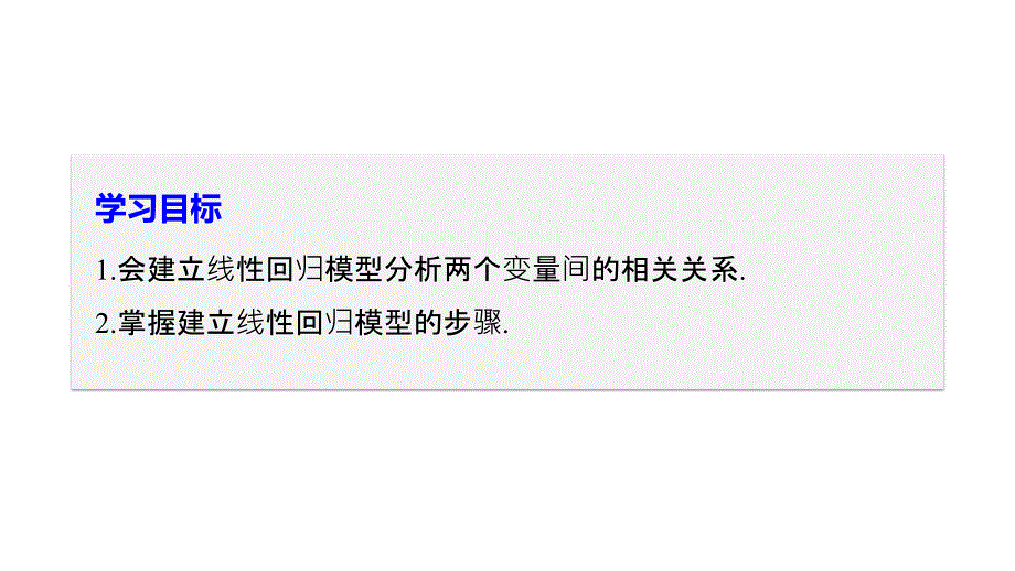 北师大数学选修1-2同步课件：第一章 1.1 回归分析 .pptx_第2页