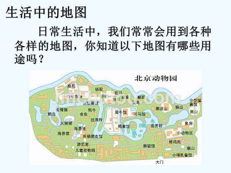 晋教版地理七上2.1《认识地图》ppt课件2.ppt_第2页