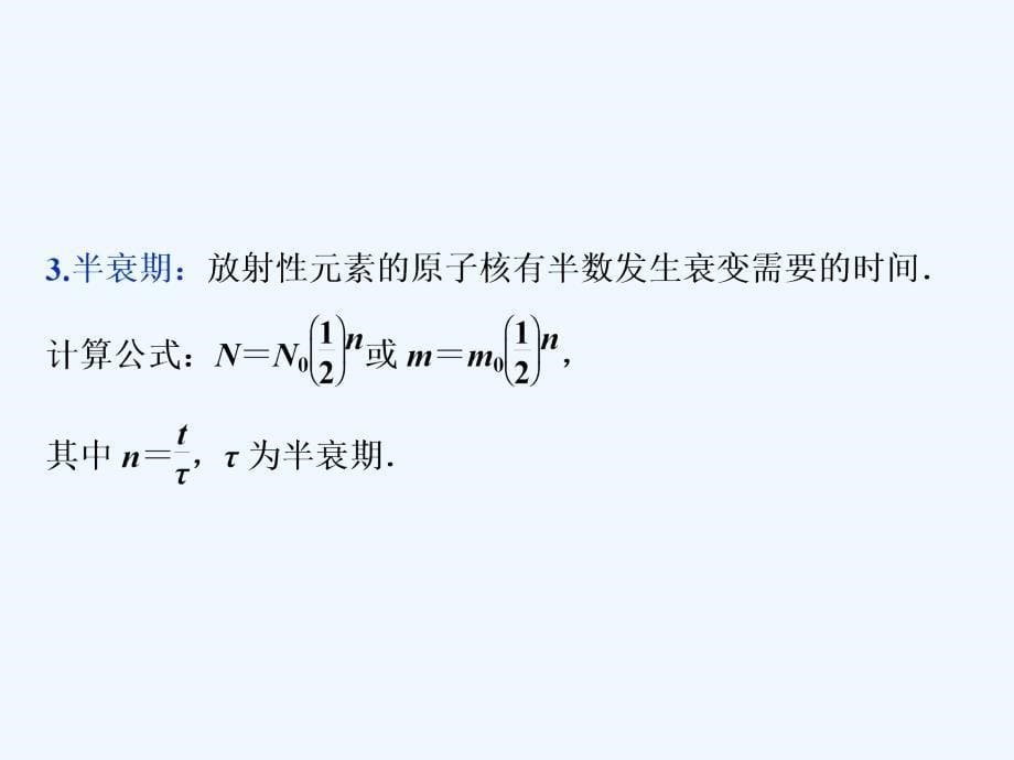 人教高中物理选修3-5课件：第十九章原子核 优化总结 .ppt_第5页