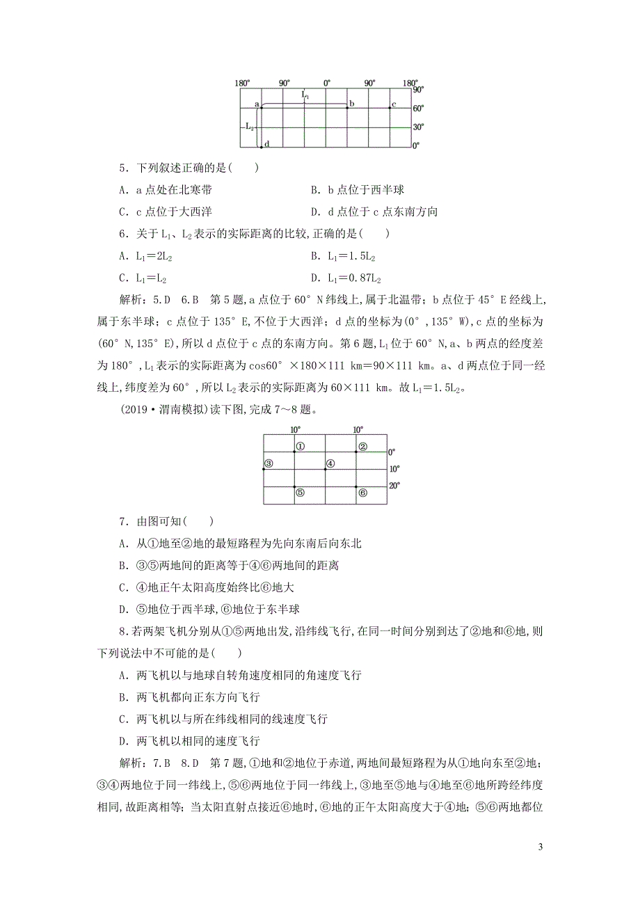 2020版高考地理复习课时跟踪检测含解析(全一册)新人教版_第3页