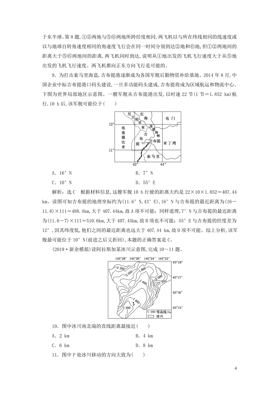 2020版高考地理复习课时跟踪检测含解析(全一册)新人教版_第4页