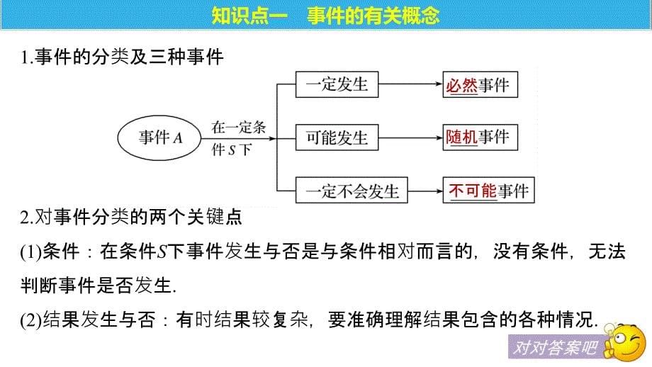 数学新学案同步必修三人教A全国通用课件：第三章 概率3.1.1~3.1.2 .pptx_第5页